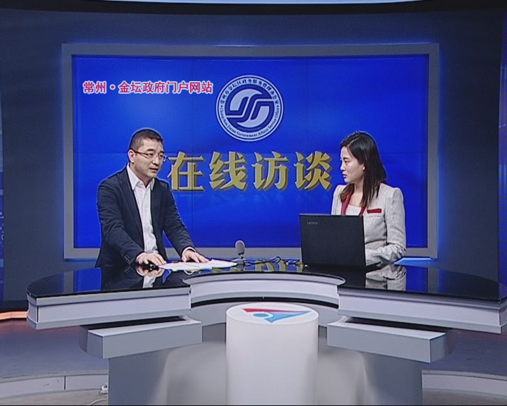 访谈主题:金坛区常务副区长陶伟做客访谈直播