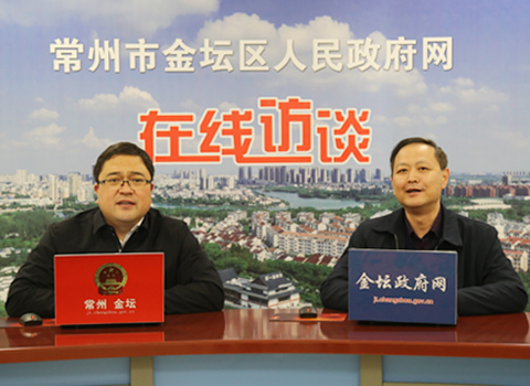 常州市金坛区人民政府