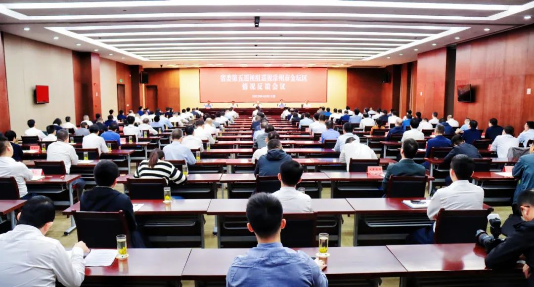 省委第五巡视组向常州市金坛区反馈巡视情况