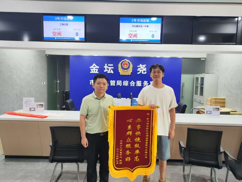 市场监管局：尧塘分局高效服务解难题 锦旗映照初心红