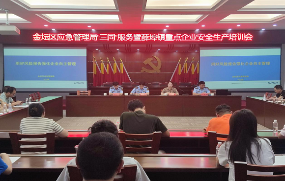 应急管理局：薛埠镇召开重点企业安全生产工作培训会