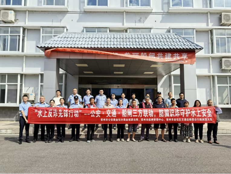 2025年“水上反诈先锋行动”开展 沉浸式演练守护水运安全