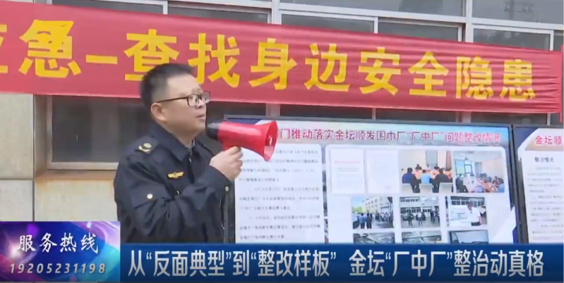 从“反面典型”到“整改样板”，金坛“厂中厂”整治动真格