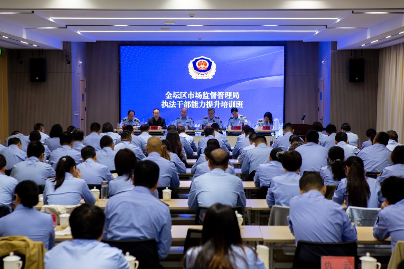 市场监管局：开展执法干部能力提升培训
