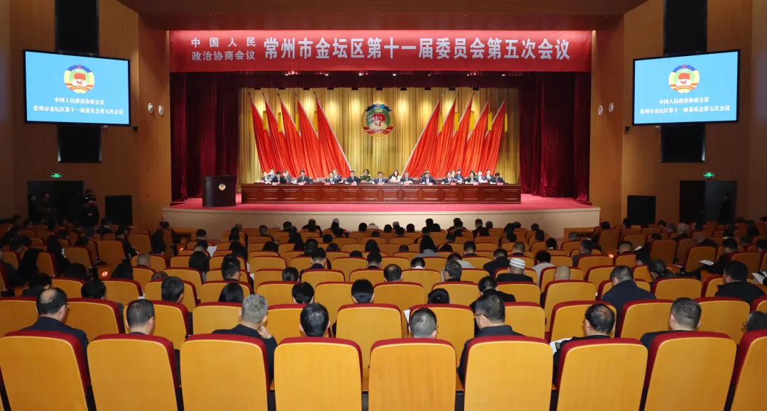 政协常州市金坛区第十一届委员会第五次会议隆重开幕
