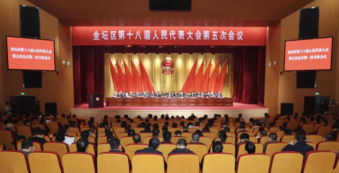 常州市金坛区第十八届人民代表大会第五次会议隆重开幕