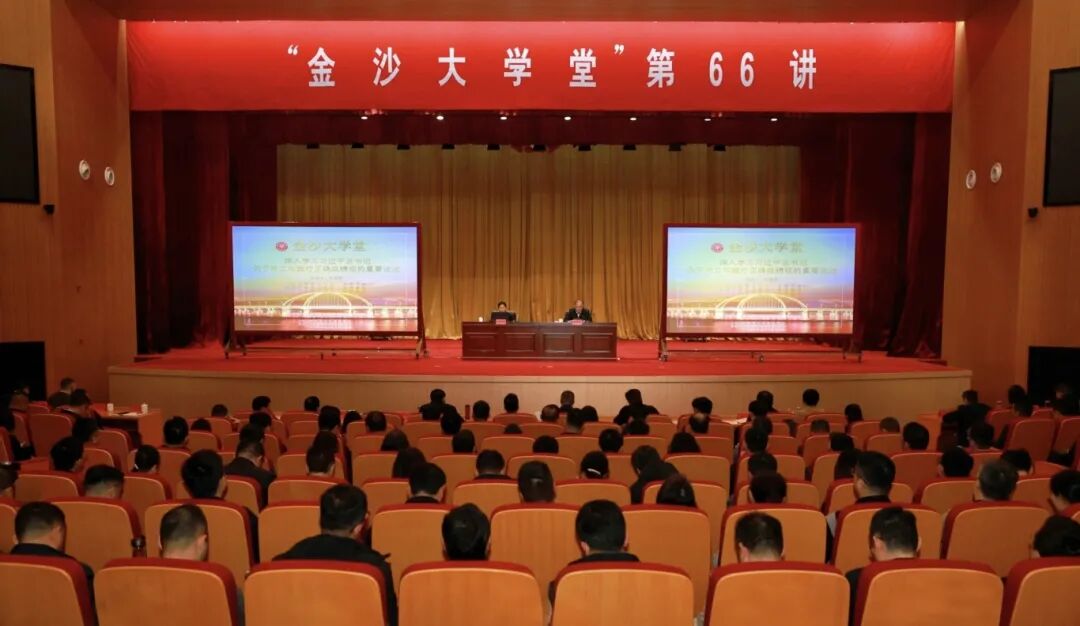 “金沙大学堂”第66讲开讲