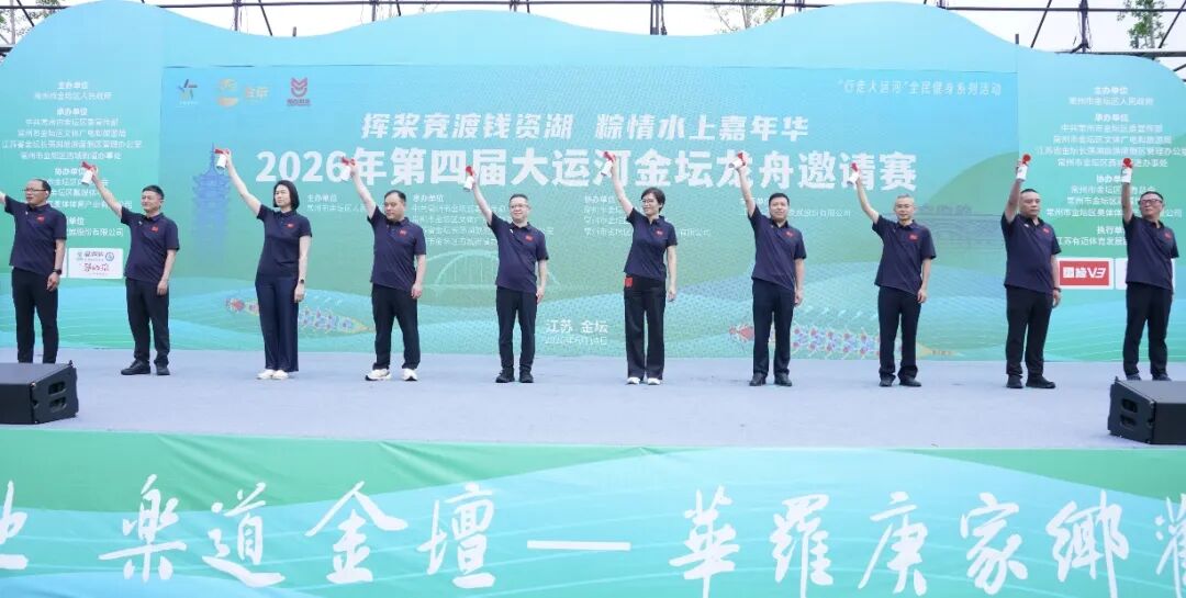 2026年第四届大运河金坛龙舟邀请赛在钱资湖举办