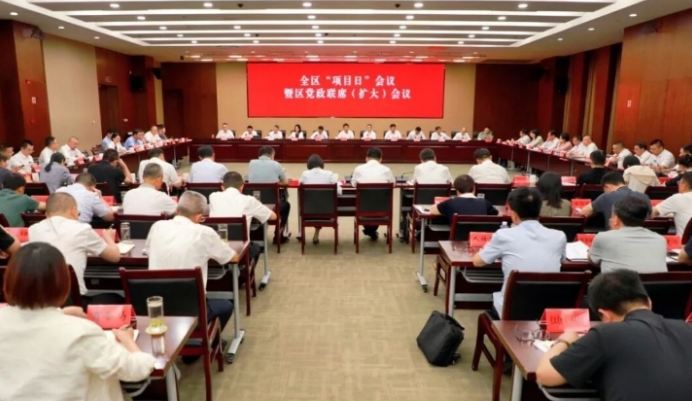 全区“项目日”会议暨区党政联席（扩大）会议召开