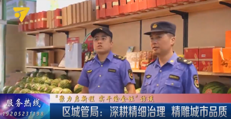 区城管局：深耕精细治理 精雕城市品质