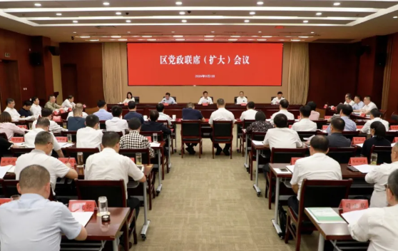 区党政联席（扩大）会议召开