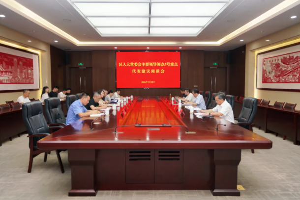 区人大常委会主要领导领办3号重点代表建议